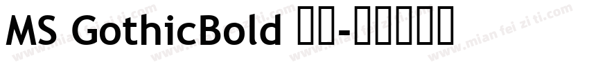 MS GothicBold 粗体字体转换